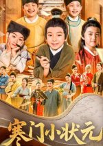 Poor Little Scholar Chinese Drama(2025) photo