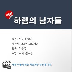 Men of the Harem Korean Drama photo