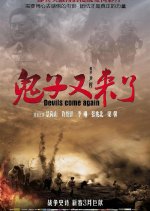 Devils Come Again Chinese Movie photo
