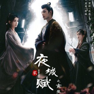 Ye Cheng: Reborn (2024)