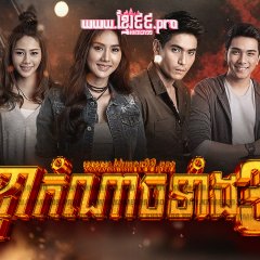 Cherng Chai Chan Thai Drama photo