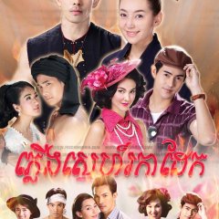 Plerng Chimplee Thai Drama photo