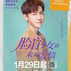 When I See Your Face Chinese Drama photo