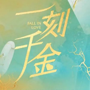 Fall in Love ()