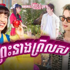 My Sassy Princess: Snow White Thai Drama photo