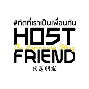 Host Friend: The Beginning Story ()