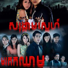 Hong Hoon Thai Drama(2015) photo