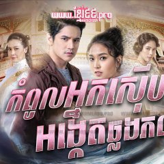 Kadee Rak Kham Pop Thai Drama photo