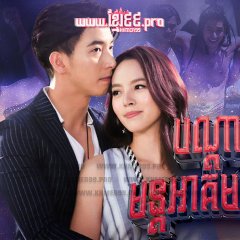 Duang Jai Nai Montra Thai Drama photo