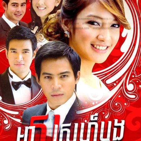 Ruk Ter Yord Ruk (2008)