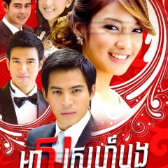 Ruk Ter Yord Ruk Thai Drama photo