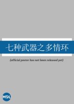 Qi Zhong Wu Qi Zhi Duo Qing Huan Chinese Drama photo