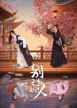 I Am Not Your Enemy Chinese Drama photo