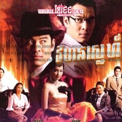 Saeng Soon Thai Drama(2007) photo