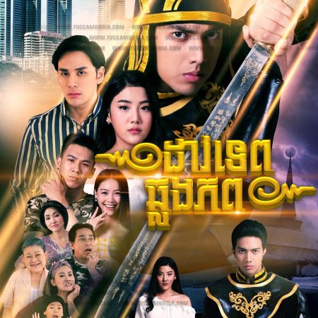 Khun Prab Darb Kham Pope (2018)