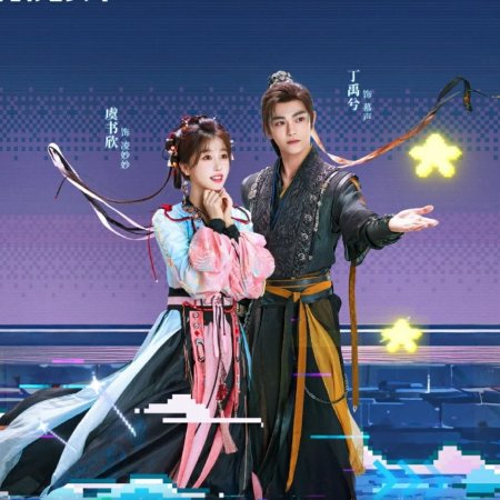 Love Game in Eastern Fantasy (2024)