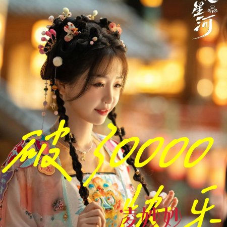 Love Game in Eastern Fantasy (2024)