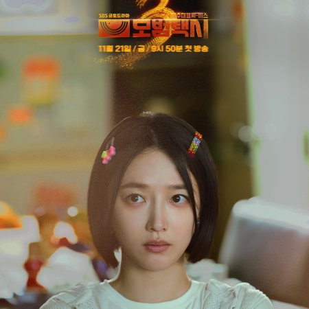 Taxi Driver Season 3 (2025)