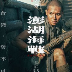 Peng Hu Hai Zhan Chinese Movie photo