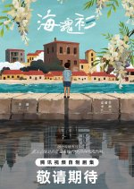 Hai Hun Shan Chinese Drama photo