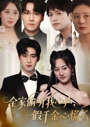 Quan Jia Tou Ting Wo Xin Sheng, Jia Qian Jin Xin Huang Le (2025) poster