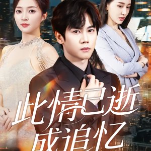 Ci Qing Yi Shi Cheng Zhui Yi (2025)