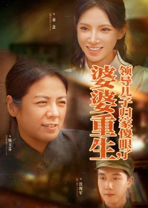 Po Po Chong Sheng, Ling Dao Er Zi Gui Jia Sha Yan Le (2025) poster