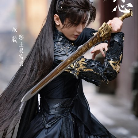 Sword and Beloved (2025)