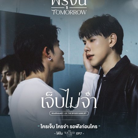 The Wicked Game (2025)