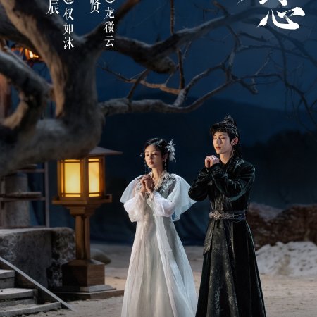 Sword and Beloved (2025)