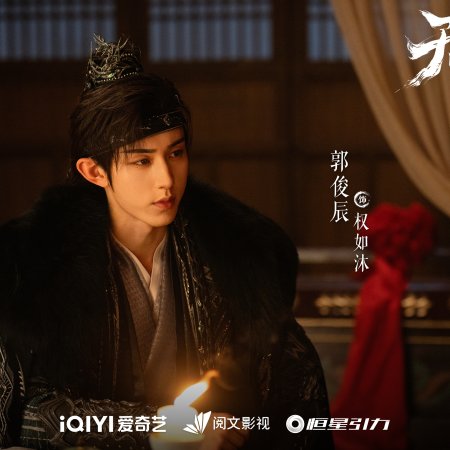 Sword and Beloved (2025)