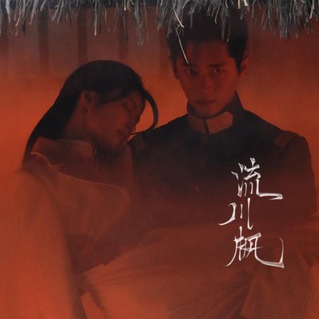 The Lament of Autumn ()