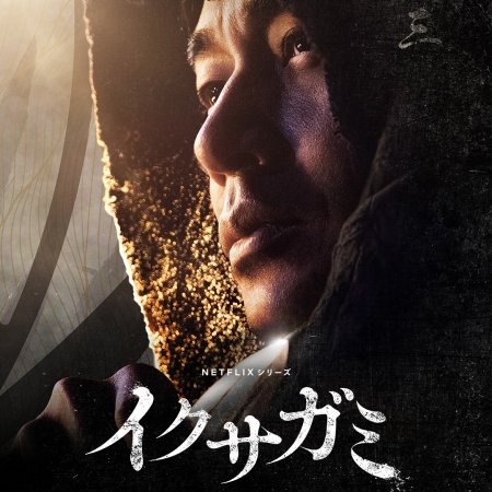 Last Samurai Standing (2025)