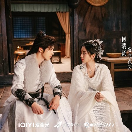 Sword and Beloved (2025)