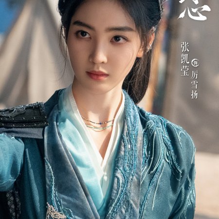 Sword and Beloved (2025)