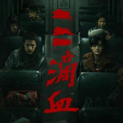 Family at Large Chinese Movie photo