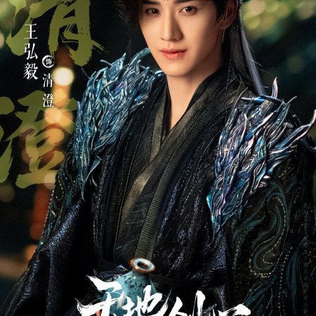 Sword and Beloved (2025)