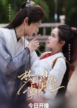 All within My Palm Chinese Drama(2025) photo