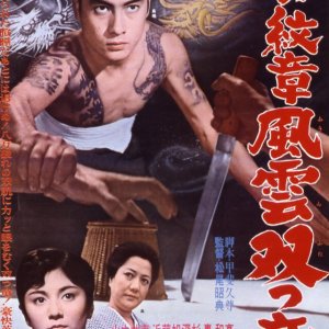 The Fight of the Gamblers (1963)