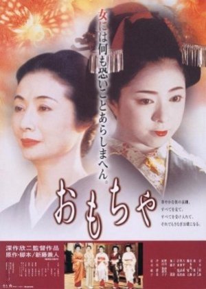 The Geisha House (1999) poster