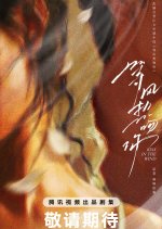 Kiss in the Wind Chinese Drama photo