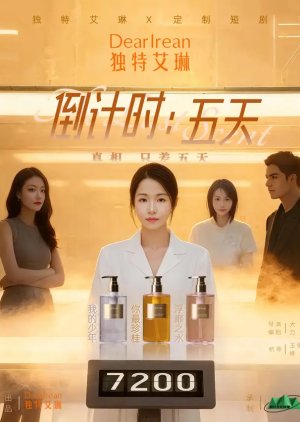 Dao Ji Shi: Wu Tian (2025) poster