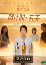 Dao Ji Shi: Wu Tian Chinese TV Program(2025) photo