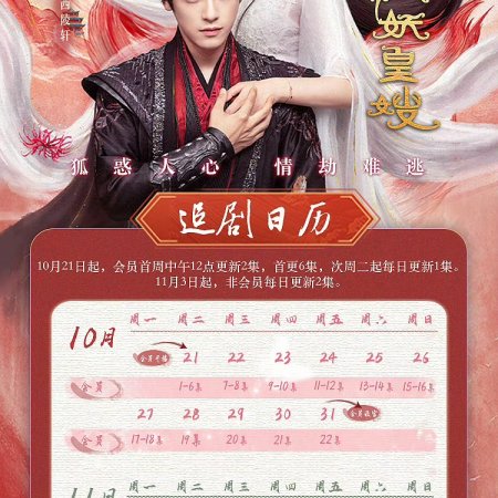 My Foxfoe Queen (2025)