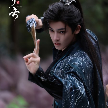 Love in the Clouds (2025)