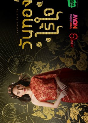 Loveless Heroine (2026) poster