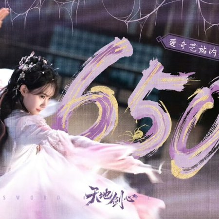 Sword and Beloved (2025)