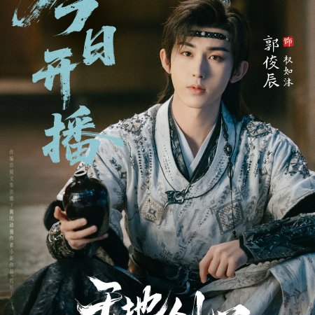 Sword and Beloved (2025)