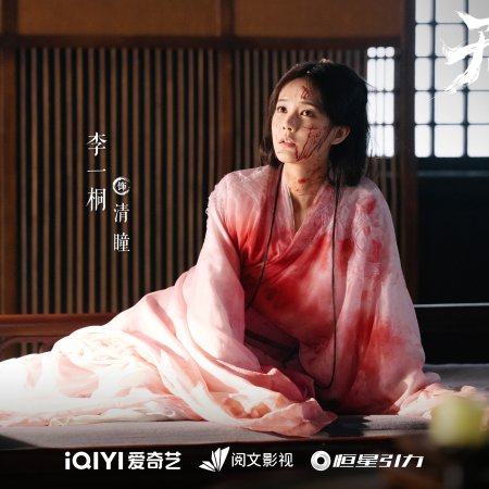 Sword and Beloved (2025)