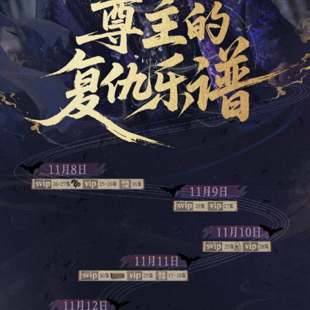 Whispers of Fate (2025)